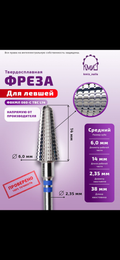 КМИЗ Накрайници лява ръка