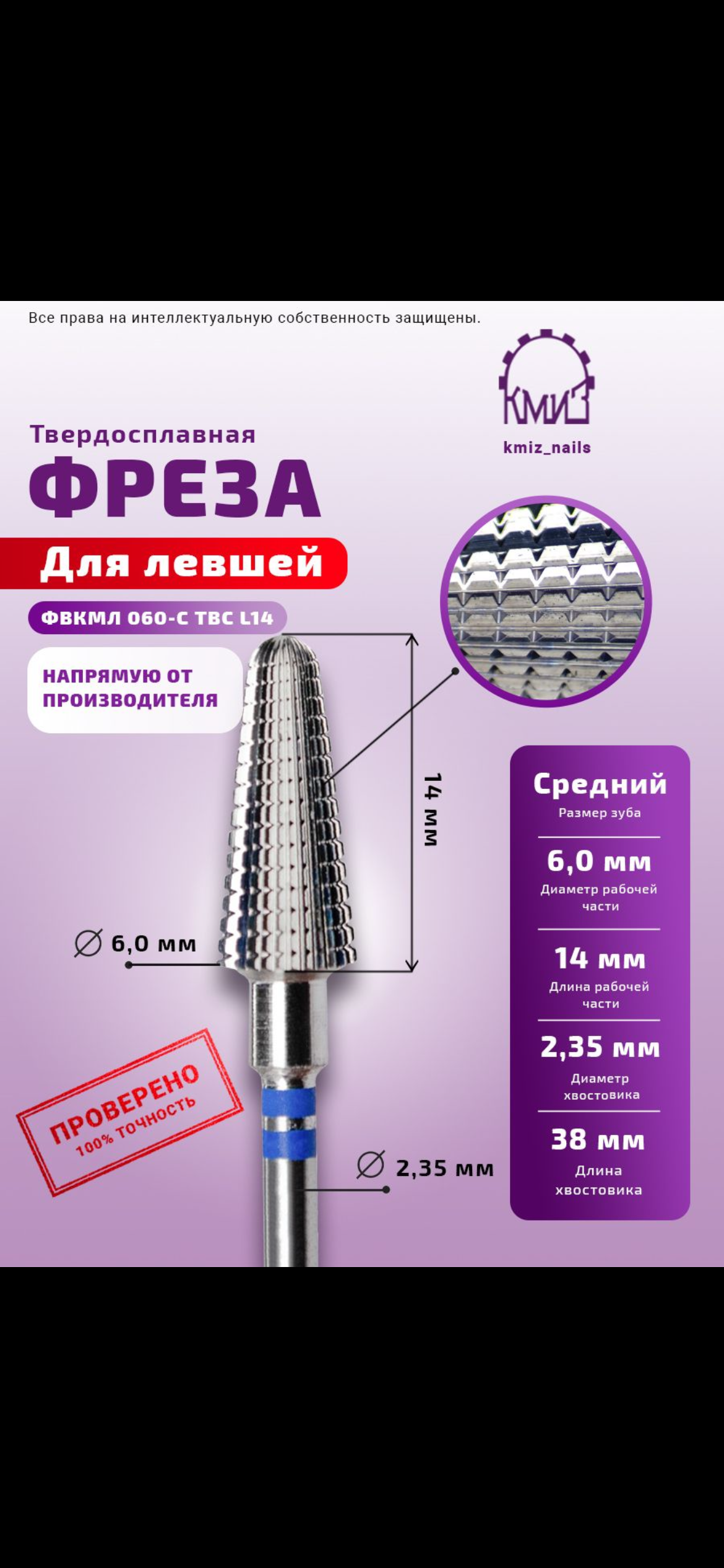 КМИЗ Накрайници лява ръка