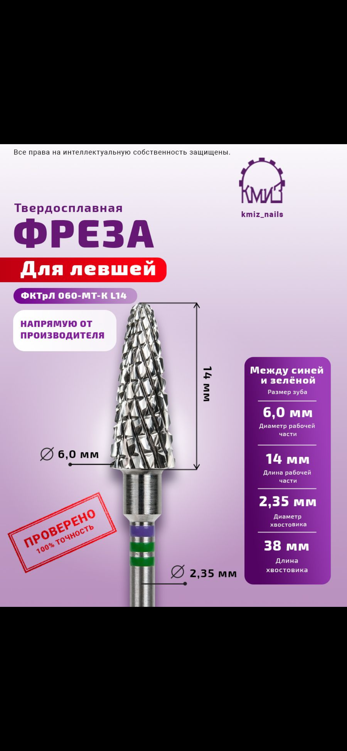 КМИЗ Накрайници лява ръка
