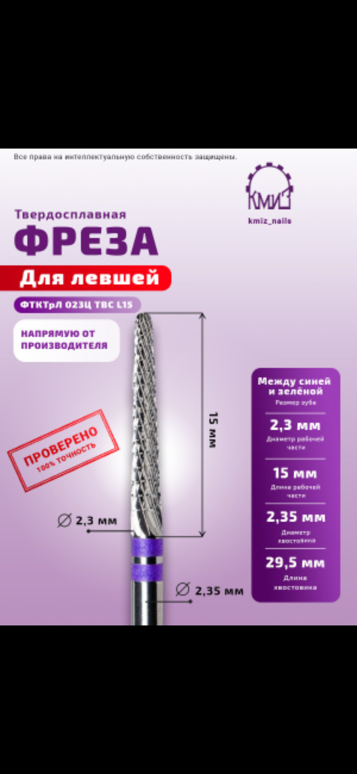 КМИЗ Накрайници лява ръка