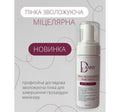 Danny Micellar Foam 150ml